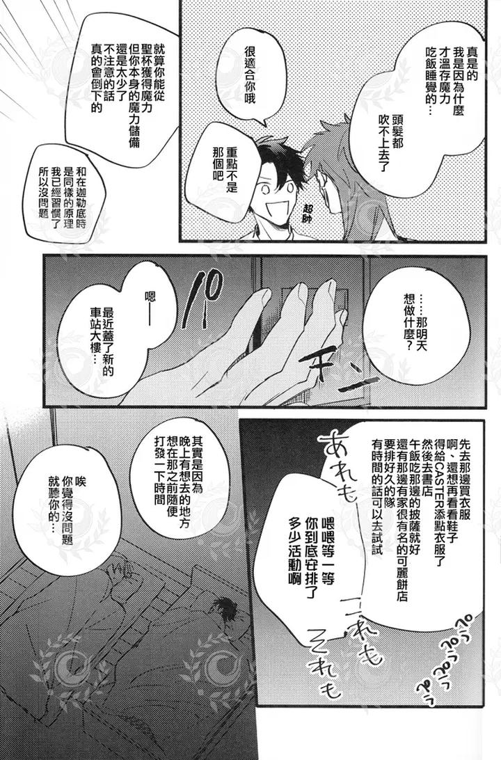 Fate-Grand-Order-Dj-Futari-Yoru-No-Toride-Zenpen-By-Chibau-Maripaka-Chn page 34