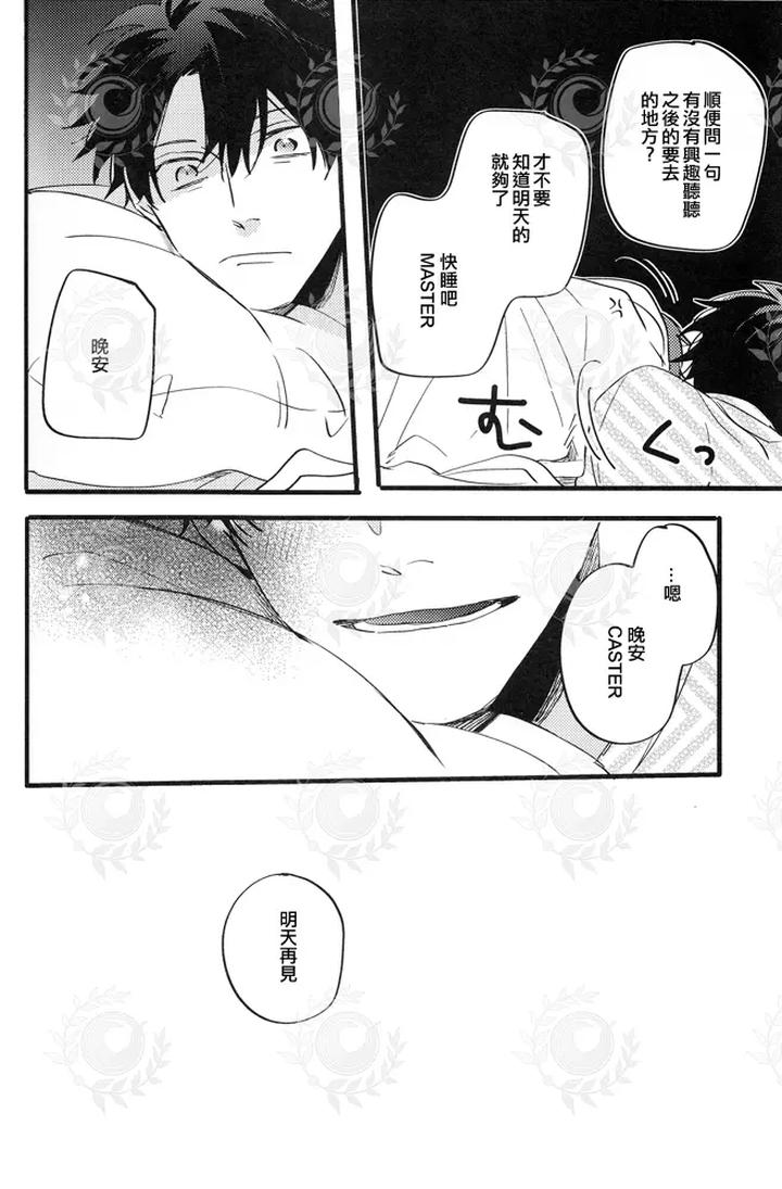 Fate-Grand-Order-Dj-Futari-Yoru-No-Toride-Zenpen-By-Chibau-Maripaka-Chn page 35