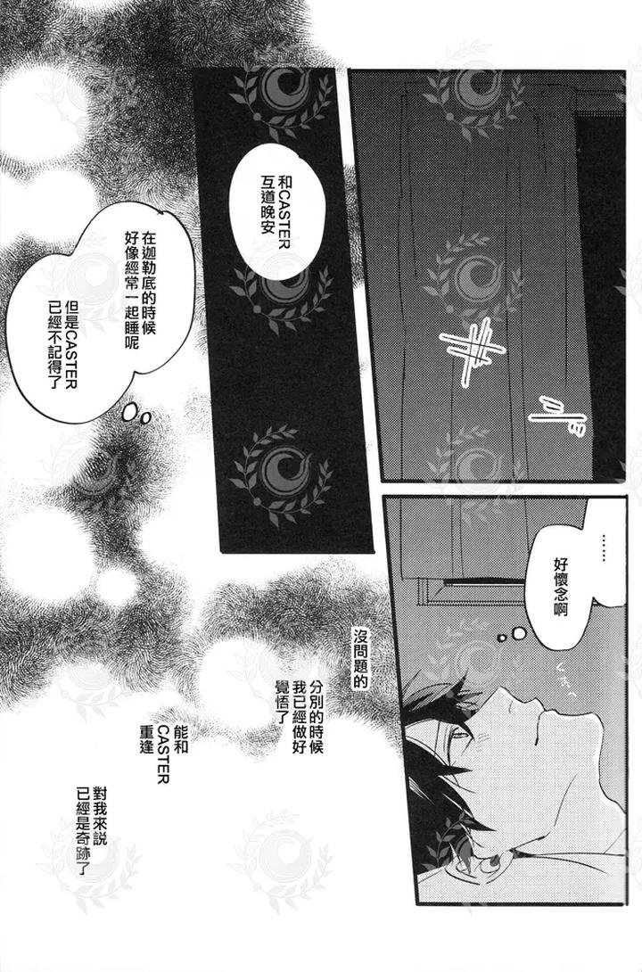 Fate-Grand-Order-Dj-Futari-Yoru-No-Toride-Zenpen-By-Chibau-Maripaka-Chn page 36