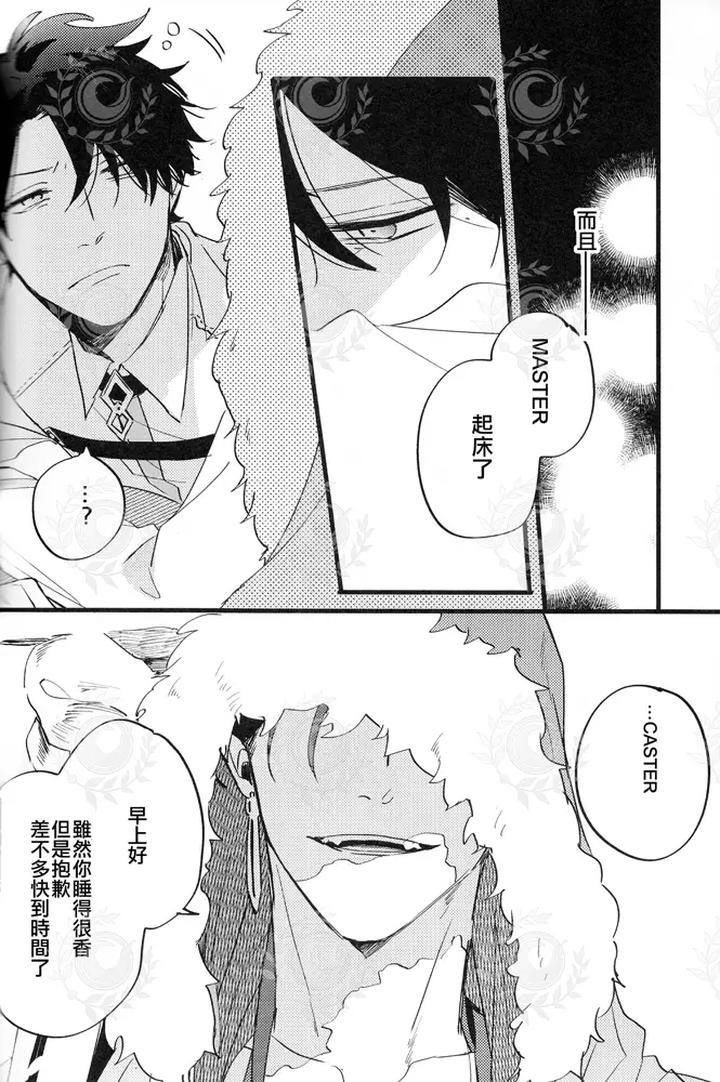 Fate-Grand-Order-Dj-Futari-Yoru-No-Toride-Zenpen-By-Chibau-Maripaka-Chn page 37
