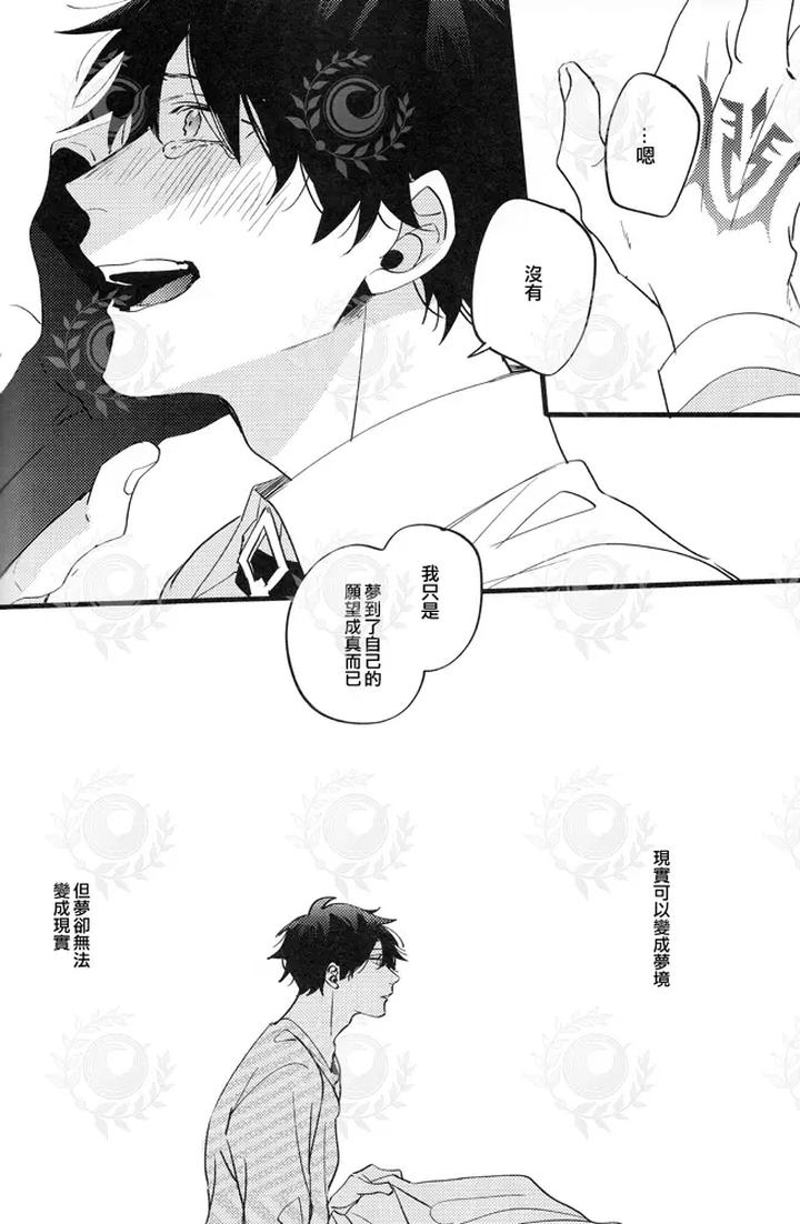Fate-Grand-Order-Dj-Futari-Yoru-No-Toride-Zenpen-By-Chibau-Maripaka-Chn page 39