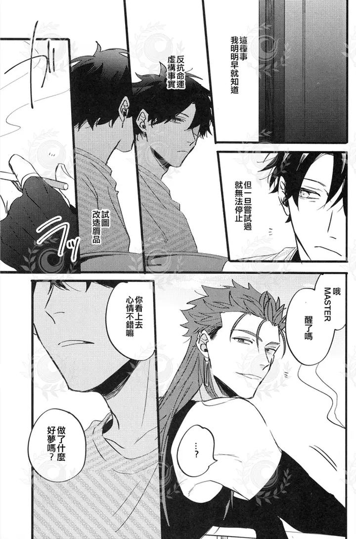 Fate-Grand-Order-Dj-Futari-Yoru-No-Toride-Zenpen-By-Chibau-Maripaka-Chn page 40