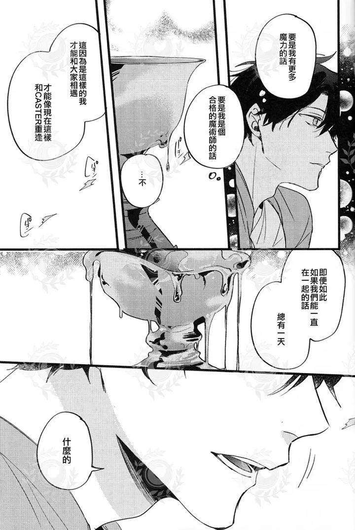 Fate-Grand-Order-Dj-Futari-Yoru-No-Toride-Zenpen-By-Chibau-Maripaka-Chn page 46
