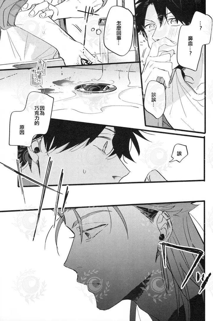 Fate-Grand-Order-Dj-Futari-Yoru-No-Toride-Zenpen-By-Chibau-Maripaka-Chn page 48
