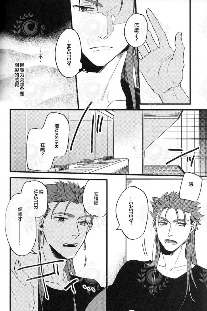 Fate-Grand-Order-Dj-Futari-Yoru-No-Toride-Zenpen-By-Chibau-Maripaka-Chn page 49