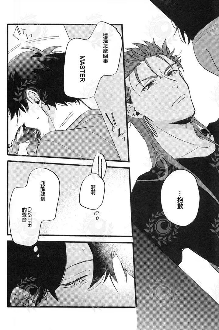 Fate-Grand-Order-Dj-Futari-Yoru-No-Toride-Zenpen-By-Chibau-Maripaka-Chn page 51
