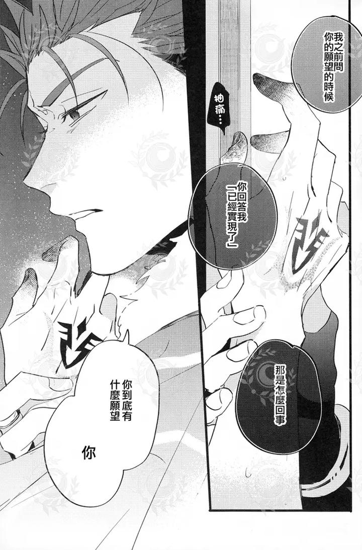 Fate-Grand-Order-Dj-Futari-Yoru-No-Toride-Zenpen-By-Chibau-Maripaka-Chn page 54