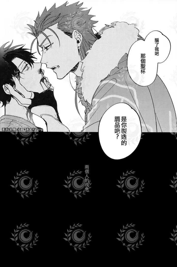 Fate-Grand-Order-Dj-Futari-Yoru-No-Toride-Zenpen-By-Chibau-Maripaka-Chn page 55