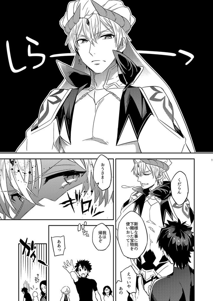 Fate-Grand-Order-Dj-Ga-No-Zasshu-Ga-Seihai-No-Kimagure-De-Kyu-Seicho-Shita-Kudan-Ni-Tsuite-By-Crazy9-Ichitaka-Jp page 7