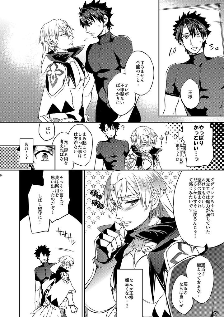 Fate-Grand-Order-Dj-Ga-No-Zasshu-Ga-Seihai-No-Kimagure-De-Kyu-Seicho-Shita-Kudan-Ni-Tsuite-By-Crazy9-Ichitaka-Jp page 10