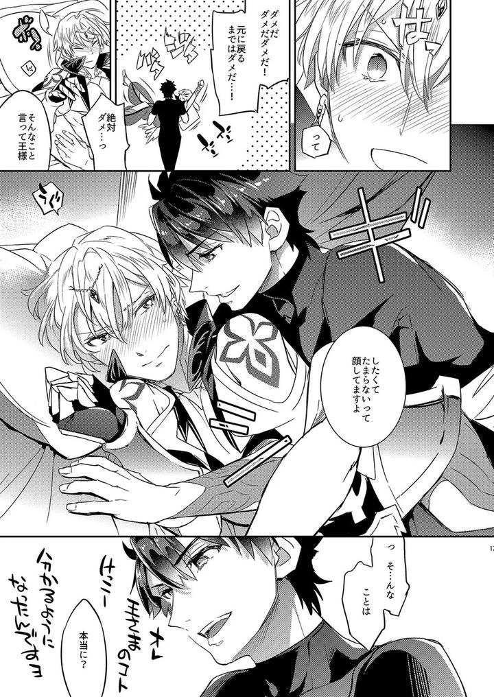 Fate-Grand-Order-Dj-Ga-No-Zasshu-Ga-Seihai-No-Kimagure-De-Kyu-Seicho-Shita-Kudan-Ni-Tsuite-By-Crazy9-Ichitaka-Jp page 13