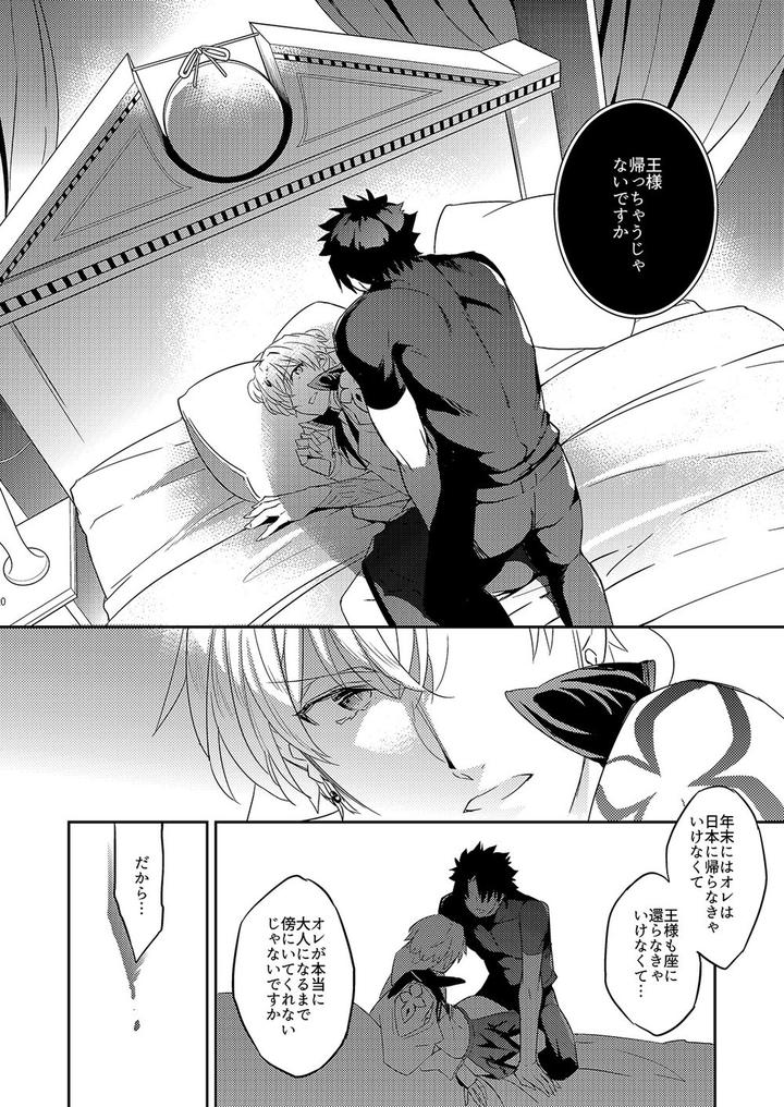 Fate-Grand-Order-Dj-Ga-No-Zasshu-Ga-Seihai-No-Kimagure-De-Kyu-Seicho-Shita-Kudan-Ni-Tsuite-By-Crazy9-Ichitaka-Jp page 16