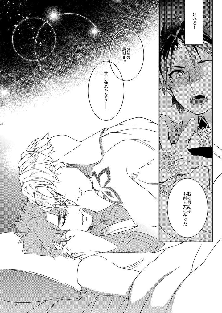 Fate-Grand-Order-Dj-Ga-No-Zasshu-Ga-Seihai-No-Kimagure-De-Kyu-Seicho-Shita-Kudan-Ni-Tsuite-By-Crazy9-Ichitaka-Jp page 30