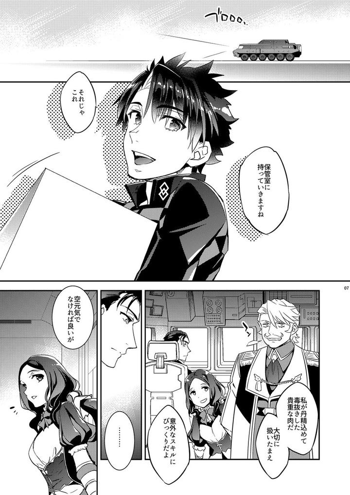 Fate-Grand-Order-Dj-Ga-No-Zasshu-Ga-Seihai-No-Kimagure-De-Kyu-Seicho-Shita-Kudan-Ni-Tsuite-Zasshu-No-Xxx-Ga-Okikute-Kowai-Hen-By-Crazy9-Ichitaka-Jp page 3