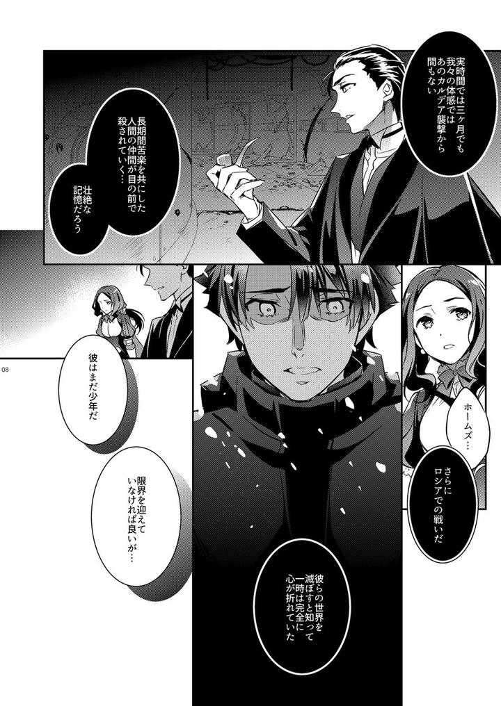 Fate-Grand-Order-Dj-Ga-No-Zasshu-Ga-Seihai-No-Kimagure-De-Kyu-Seicho-Shita-Kudan-Ni-Tsuite-Zasshu-No-Xxx-Ga-Okikute-Kowai-Hen-By-Crazy9-Ichitaka-Jp page 4