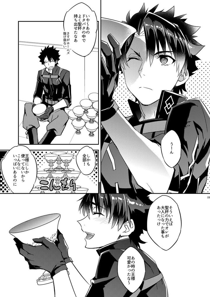 Fate-Grand-Order-Dj-Ga-No-Zasshu-Ga-Seihai-No-Kimagure-De-Kyu-Seicho-Shita-Kudan-Ni-Tsuite-Zasshu-No-Xxx-Ga-Okikute-Kowai-Hen-By-Crazy9-Ichitaka-Jp page 5