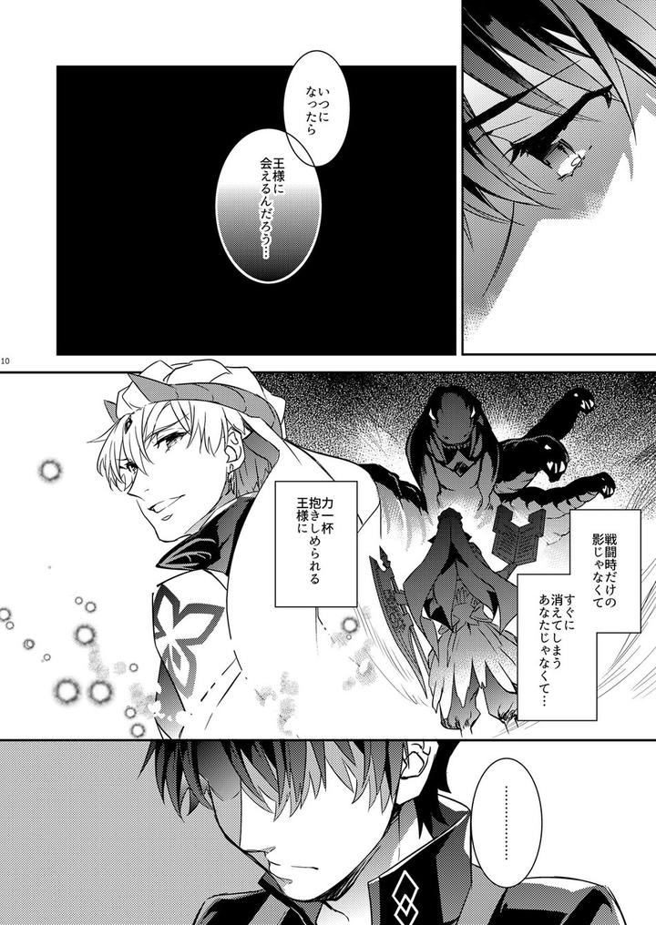 Fate-Grand-Order-Dj-Ga-No-Zasshu-Ga-Seihai-No-Kimagure-De-Kyu-Seicho-Shita-Kudan-Ni-Tsuite-Zasshu-No-Xxx-Ga-Okikute-Kowai-Hen-By-Crazy9-Ichitaka-Jp page 6