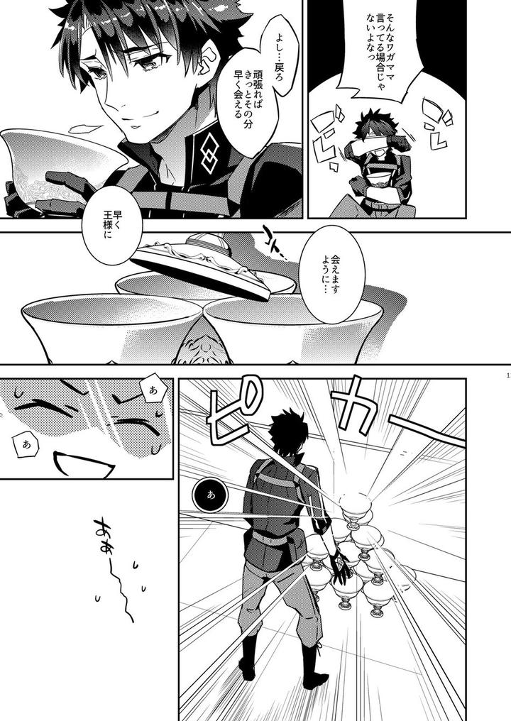 Fate-Grand-Order-Dj-Ga-No-Zasshu-Ga-Seihai-No-Kimagure-De-Kyu-Seicho-Shita-Kudan-Ni-Tsuite-Zasshu-No-Xxx-Ga-Okikute-Kowai-Hen-By-Crazy9-Ichitaka-Jp page 7