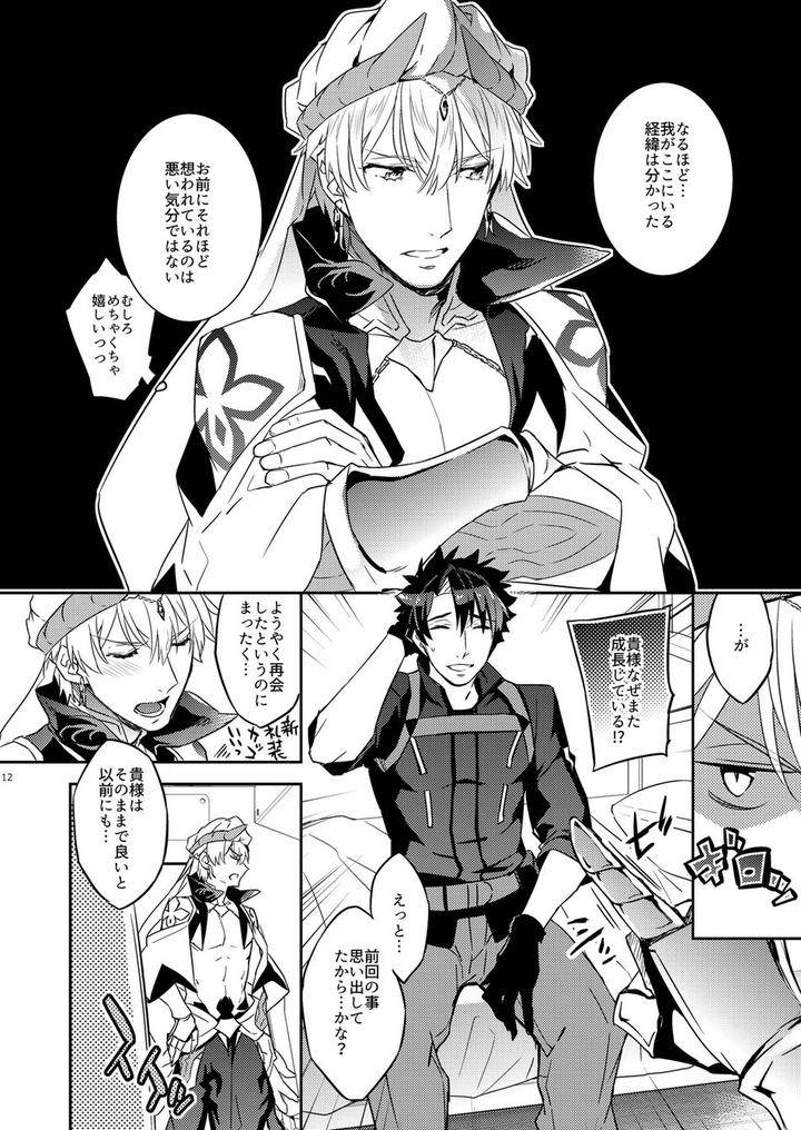 Fate-Grand-Order-Dj-Ga-No-Zasshu-Ga-Seihai-No-Kimagure-De-Kyu-Seicho-Shita-Kudan-Ni-Tsuite-Zasshu-No-Xxx-Ga-Okikute-Kowai-Hen-By-Crazy9-Ichitaka-Jp page 8