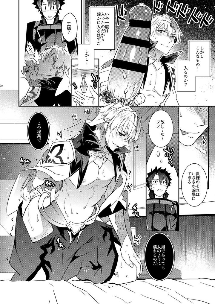 Fate-Grand-Order-Dj-Ga-No-Zasshu-Ga-Seihai-No-Kimagure-De-Kyu-Seicho-Shita-Kudan-Ni-Tsuite-Zasshu-No-Xxx-Ga-Okikute-Kowai-Hen-By-Crazy9-Ichitaka-Jp page 16