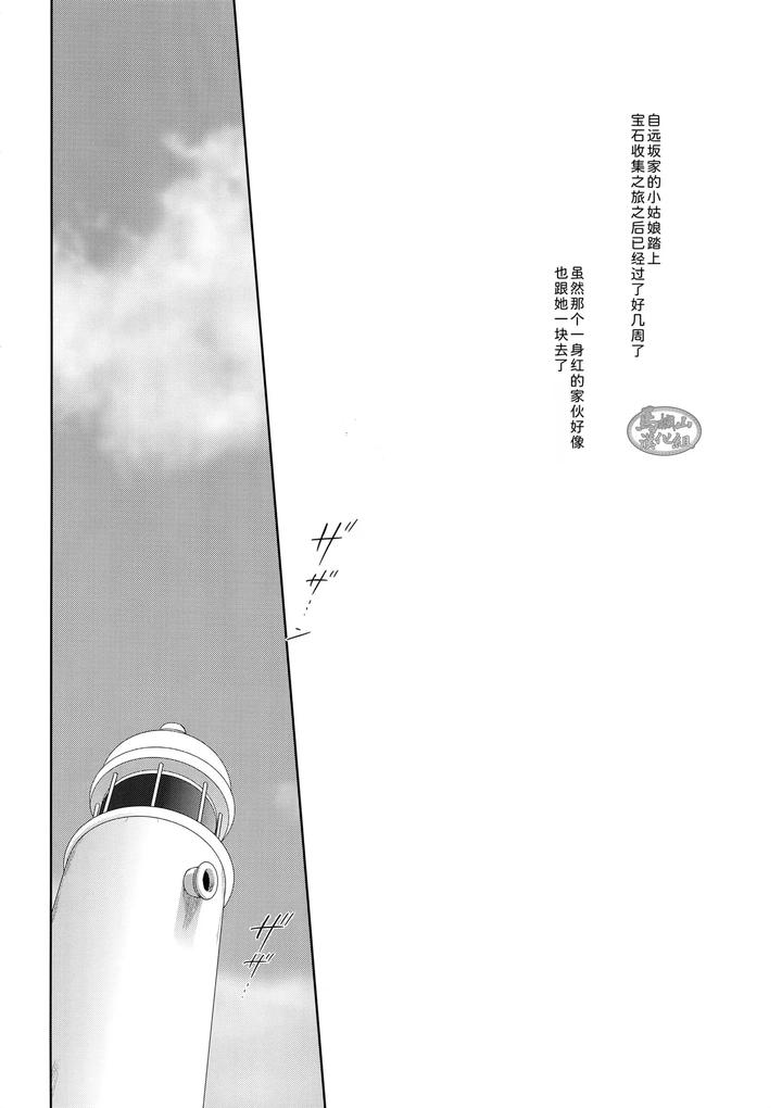 Fate-Grand-Order-Dj-Hoshi-Furu-Yoru-No-By-Reddo-Koi-Chn page 3