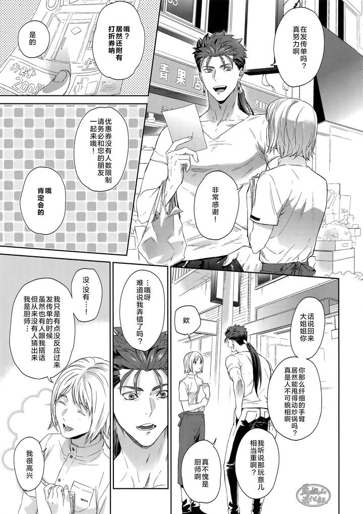 Fate-Grand-Order-Dj-Hoshi-Furu-Yoru-No-By-Reddo-Koi-Chn page 6