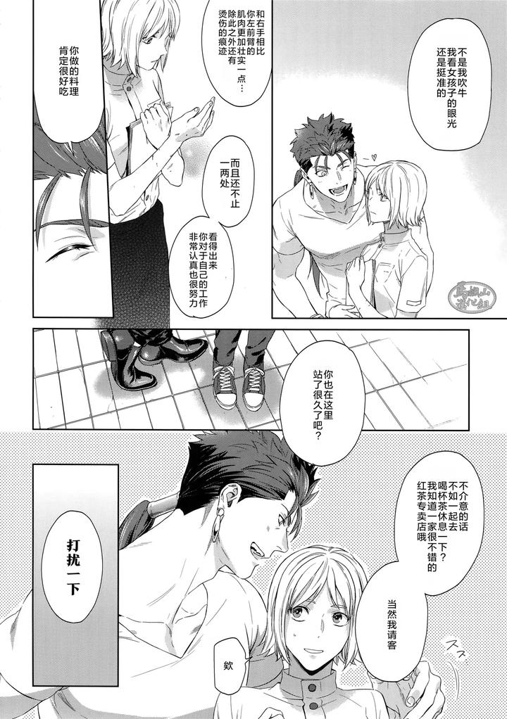 Fate-Grand-Order-Dj-Hoshi-Furu-Yoru-No-By-Reddo-Koi-Chn page 7