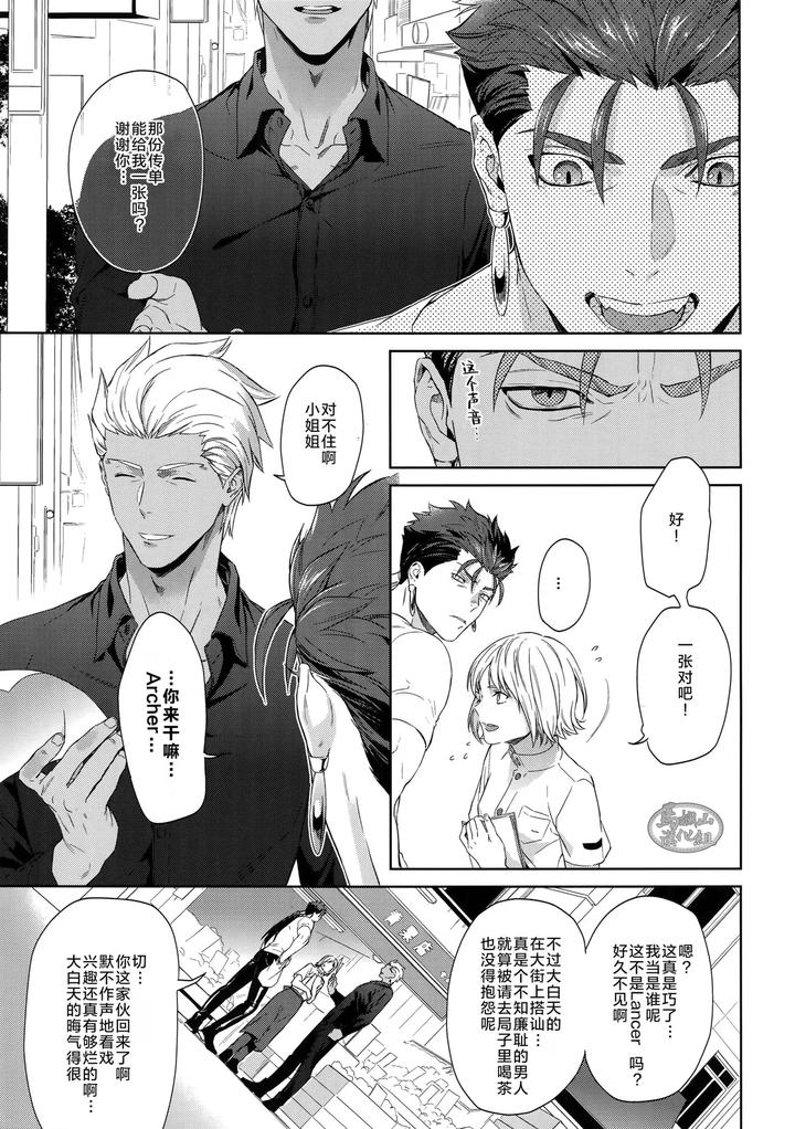 Fate-Grand-Order-Dj-Hoshi-Furu-Yoru-No-By-Reddo-Koi-Chn page 8