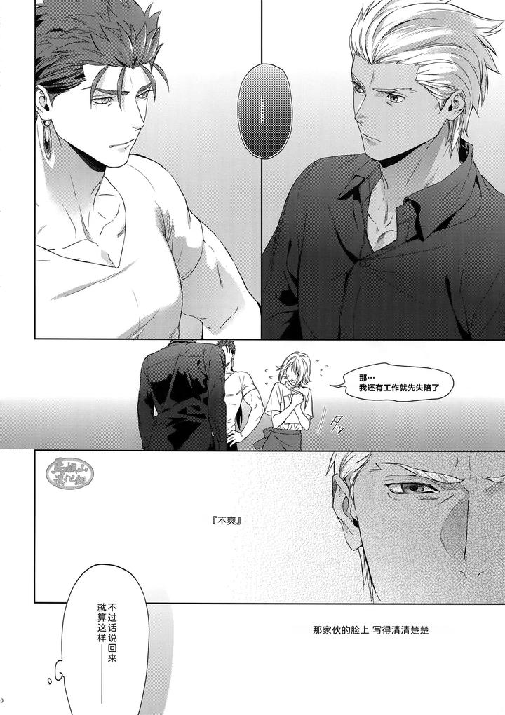 Fate-Grand-Order-Dj-Hoshi-Furu-Yoru-No-By-Reddo-Koi-Chn page 9