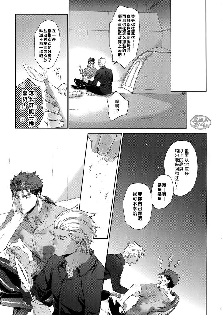 Fate-Grand-Order-Dj-Hoshi-Furu-Yoru-No-By-Reddo-Koi-Chn page 12
