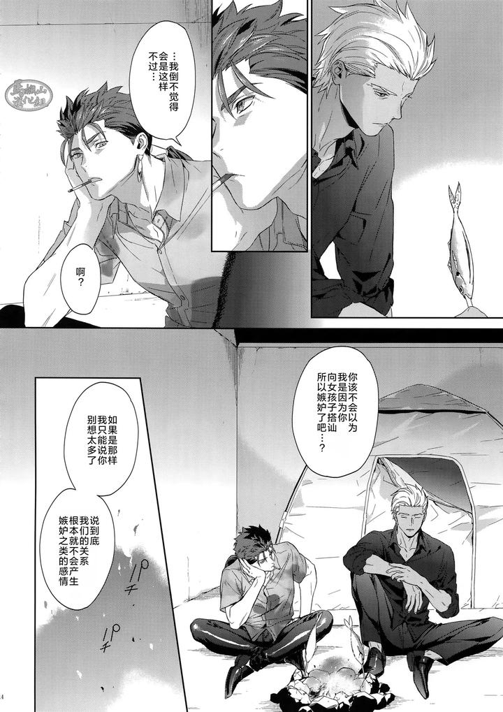 Fate-Grand-Order-Dj-Hoshi-Furu-Yoru-No-By-Reddo-Koi-Chn page 13