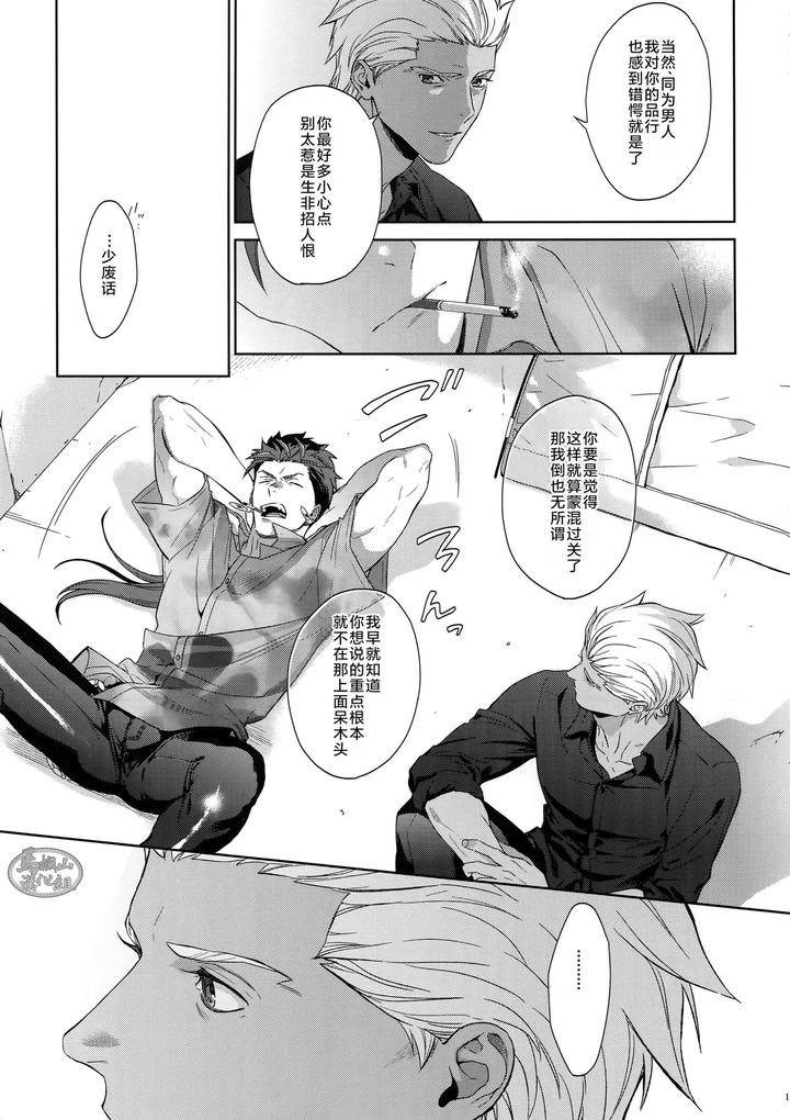 Fate-Grand-Order-Dj-Hoshi-Furu-Yoru-No-By-Reddo-Koi-Chn page 14