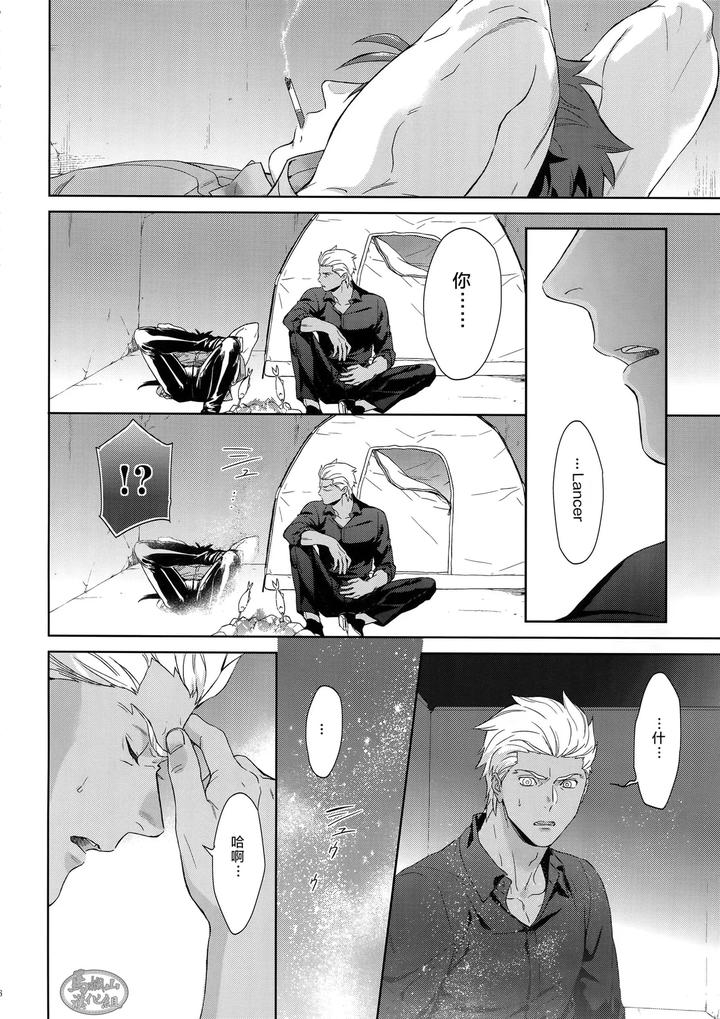 Fate-Grand-Order-Dj-Hoshi-Furu-Yoru-No-By-Reddo-Koi-Chn page 15