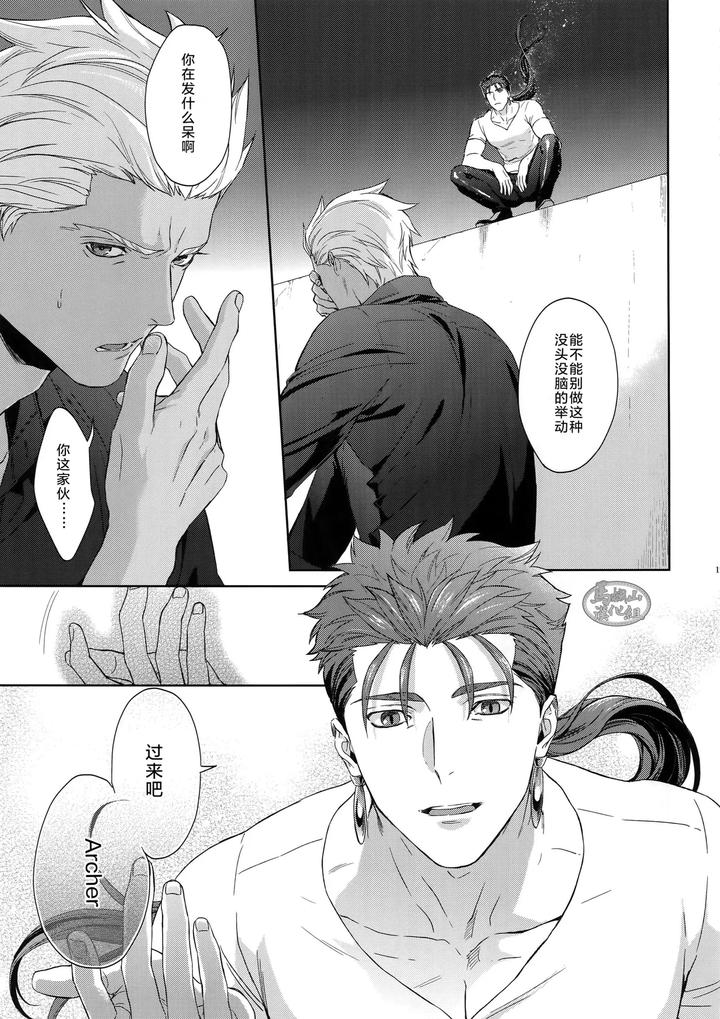 Fate-Grand-Order-Dj-Hoshi-Furu-Yoru-No-By-Reddo-Koi-Chn page 16