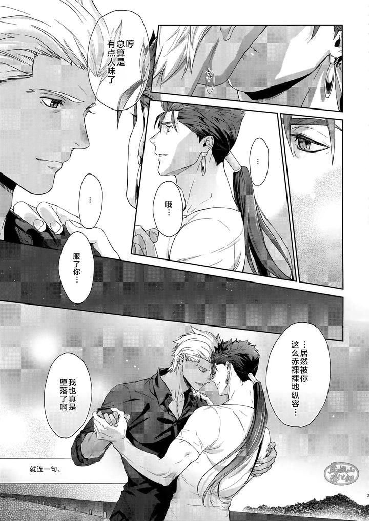 Fate-Grand-Order-Dj-Hoshi-Furu-Yoru-No-By-Reddo-Koi-Chn page 20