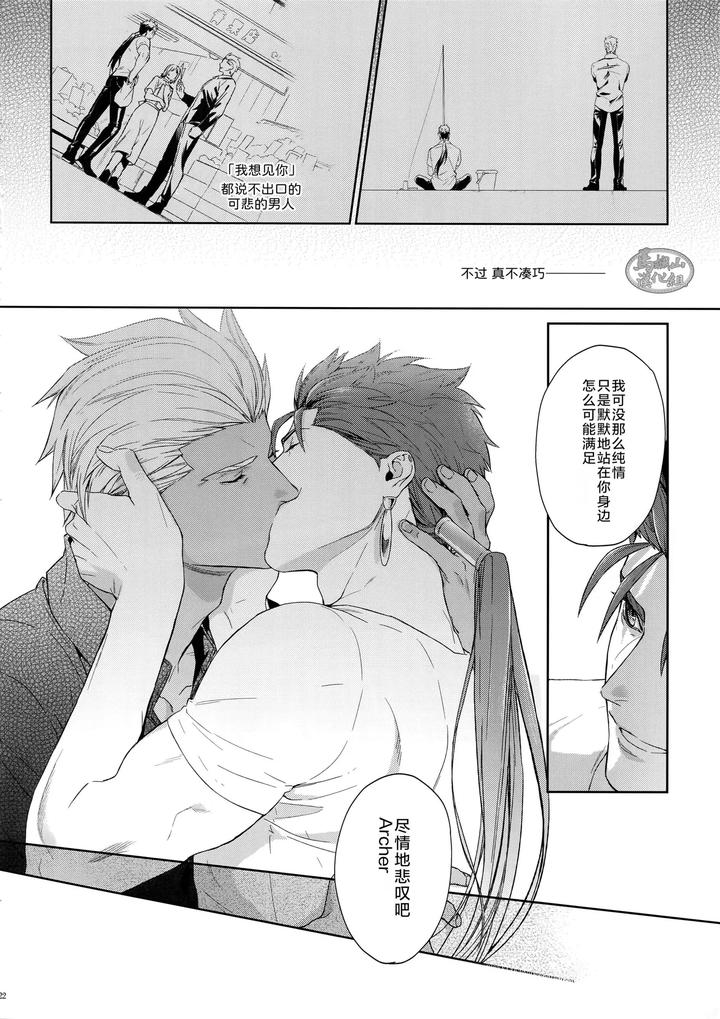 Fate-Grand-Order-Dj-Hoshi-Furu-Yoru-No-By-Reddo-Koi-Chn page 21