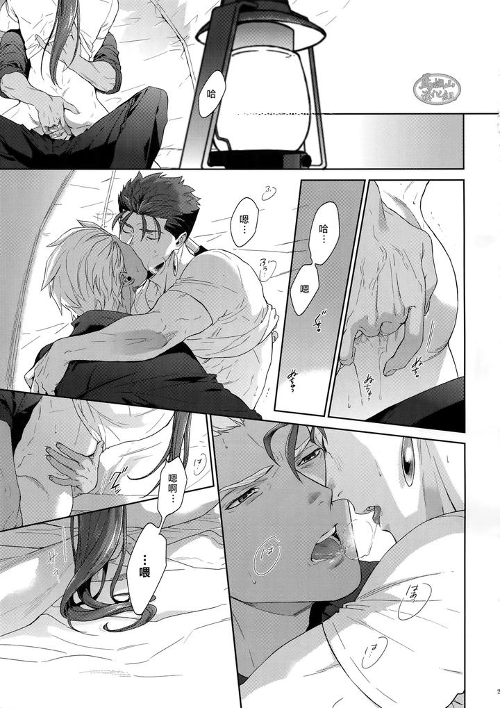 Fate-Grand-Order-Dj-Hoshi-Furu-Yoru-No-By-Reddo-Koi-Chn page 22
