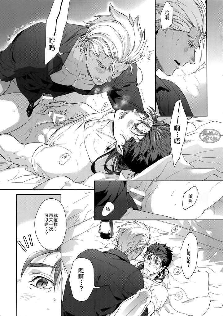 Fate-Grand-Order-Dj-Hoshi-Furu-Yoru-No-By-Reddo-Koi-Chn page 26
