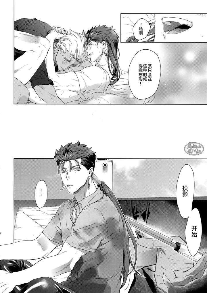 Fate-Grand-Order-Dj-Hoshi-Furu-Yoru-No-By-Reddo-Koi-Chn page 27