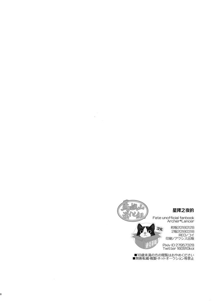 Fate-Grand-Order-Dj-Hoshi-Furu-Yoru-No-By-Reddo-Koi-Chn page 29
