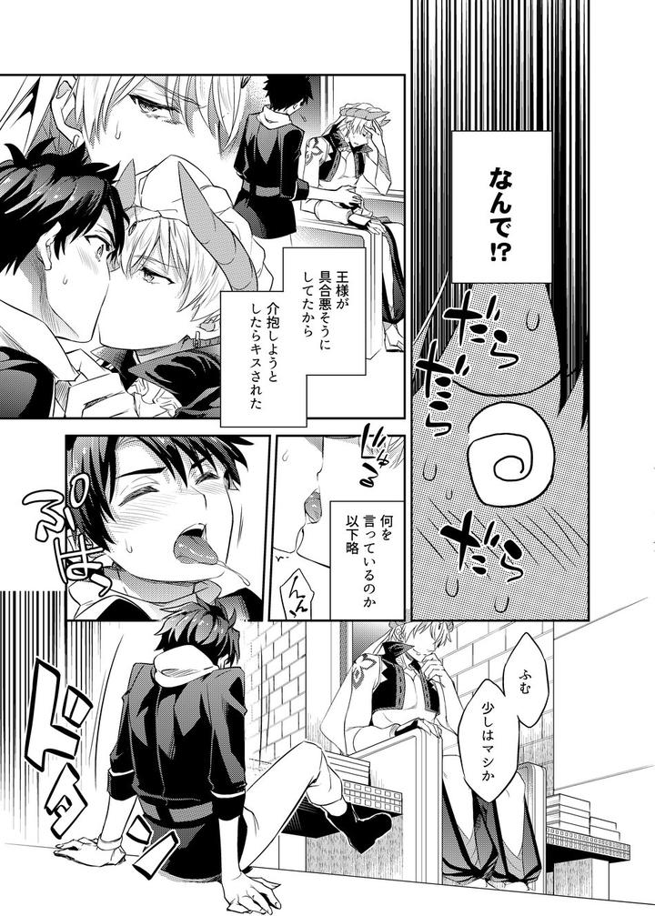 Fate-Grand-Order-Dj-Keno-No-Yoru-No-Osasoi-By-Crazy9-Ichitaka-Jp page 6