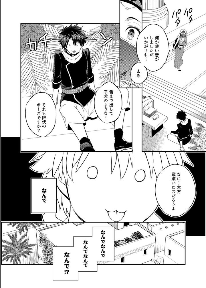 Fate-Grand-Order-Dj-Keno-No-Yoru-No-Osasoi-By-Crazy9-Ichitaka-Jp page 7