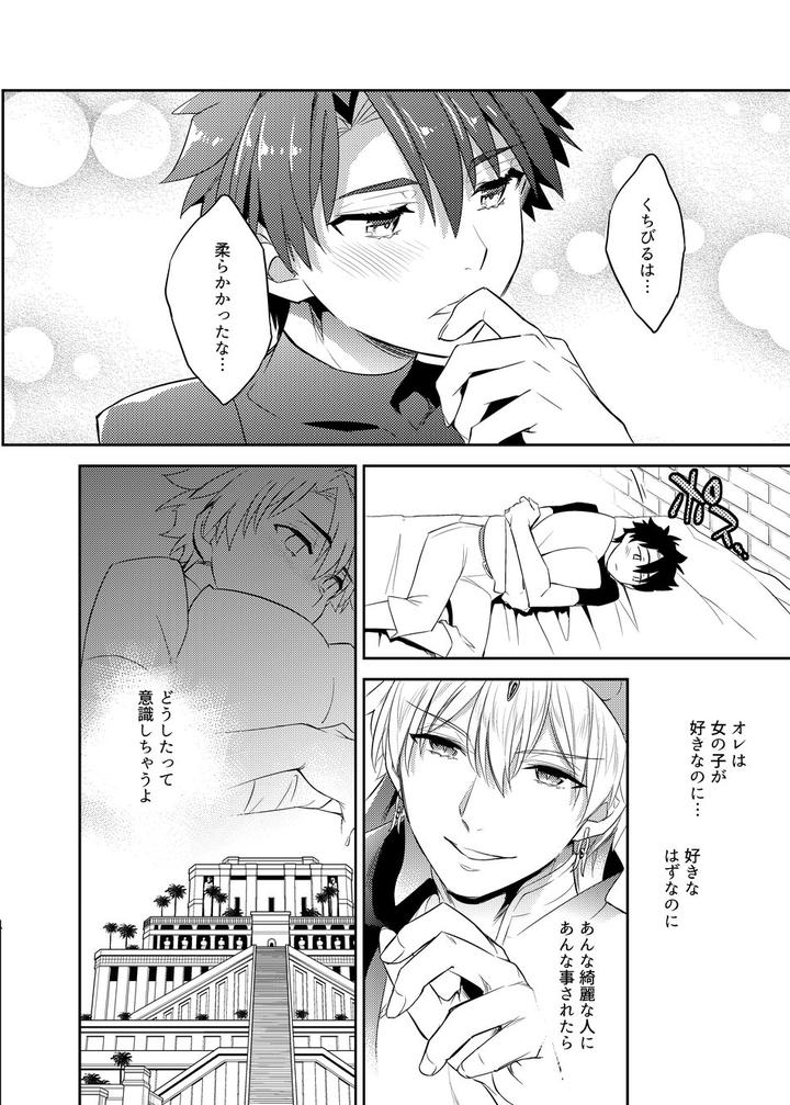 Fate-Grand-Order-Dj-Keno-No-Yoru-No-Osasoi-By-Crazy9-Ichitaka-Jp page 9
