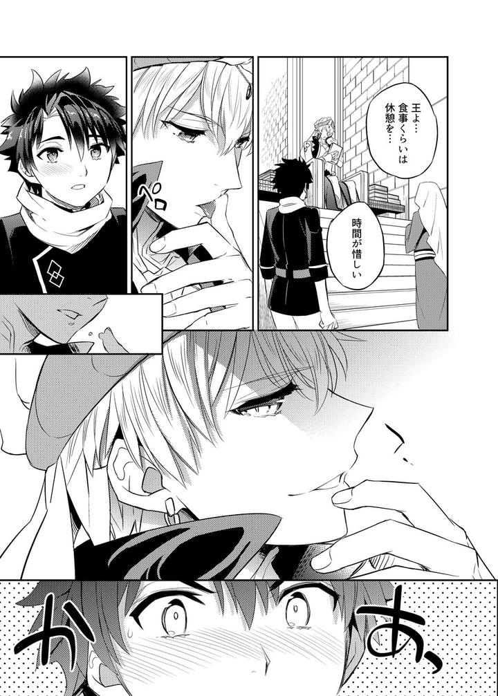 Fate-Grand-Order-Dj-Keno-No-Yoru-No-Osasoi-By-Crazy9-Ichitaka-Jp page 10