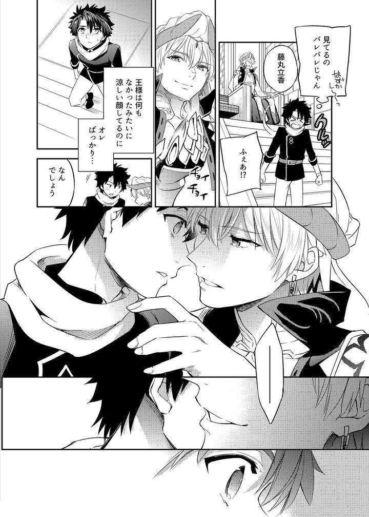 Fate-Grand-Order-Dj-Keno-No-Yoru-No-Osasoi-By-Crazy9-Ichitaka-Jp page 11