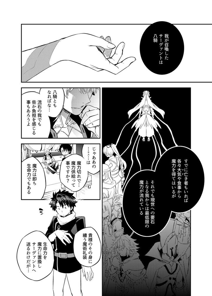 Fate-Grand-Order-Dj-Keno-No-Yoru-No-Osasoi-By-Crazy9-Ichitaka-Jp page 13