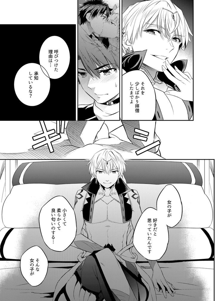 Fate-Grand-Order-Dj-Keno-No-Yoru-No-Osasoi-By-Crazy9-Ichitaka-Jp page 14