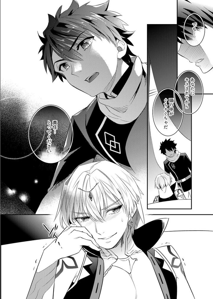 Fate-Grand-Order-Dj-Keno-No-Yoru-No-Osasoi-By-Crazy9-Ichitaka-Jp page 15
