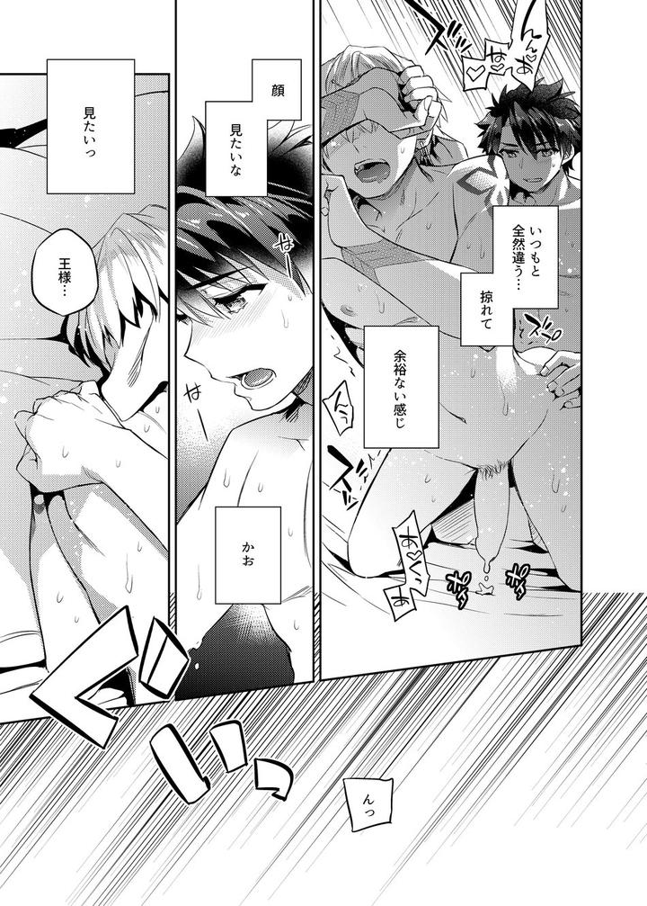 Fate-Grand-Order-Dj-Keno-No-Yoru-No-Osasoi-By-Crazy9-Ichitaka-Jp page 20