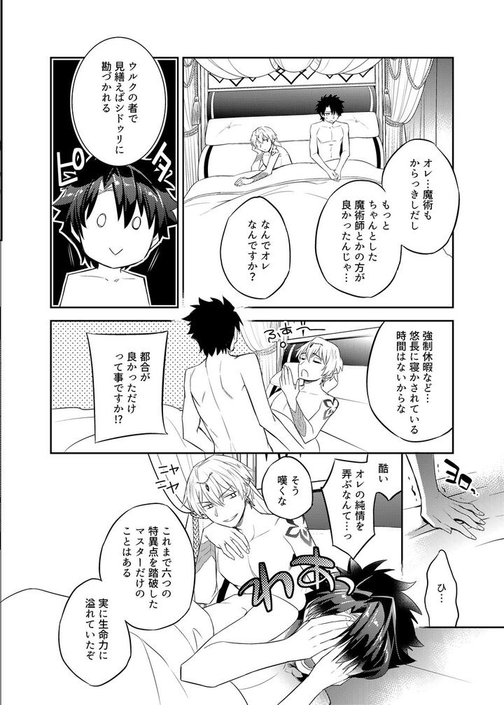 Fate-Grand-Order-Dj-Keno-No-Yoru-No-Osasoi-By-Crazy9-Ichitaka-Jp page 29
